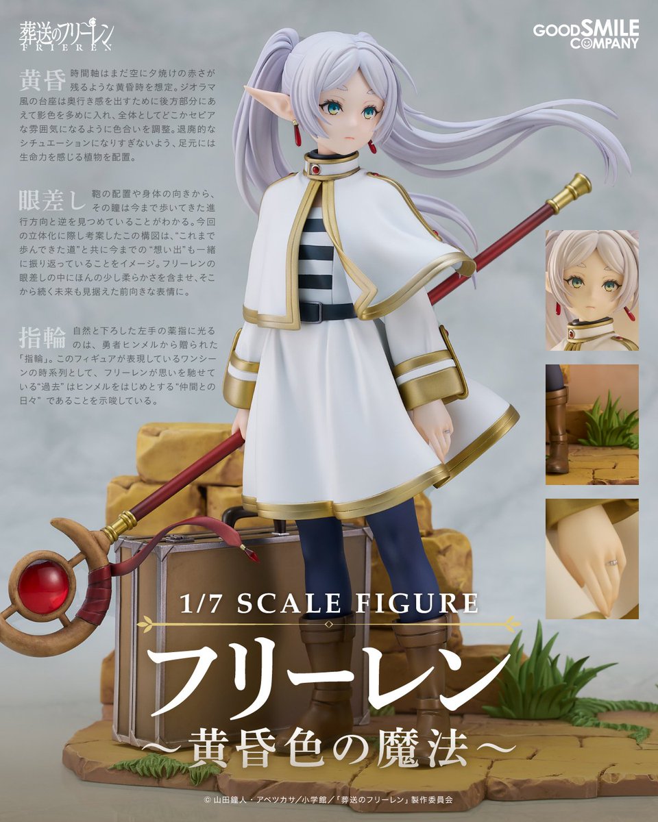 葬送のフリーレン フリーレン～黄昏色の魔法～ 1/7スケール 完成品