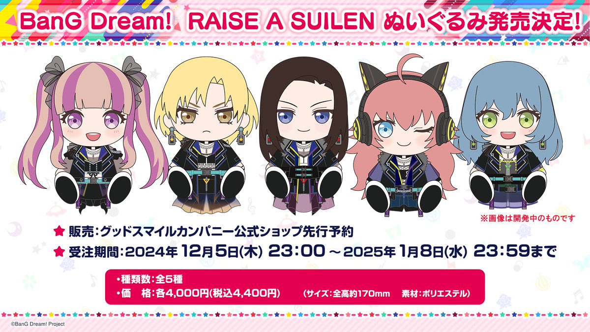 グッドスマイルカンパニーより MorfonicaとRAISE A SUILENの