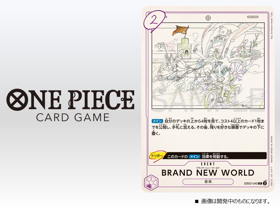 ☆EB-02カード紹介☆ 1/25(土)発売のエクストラブースターパック