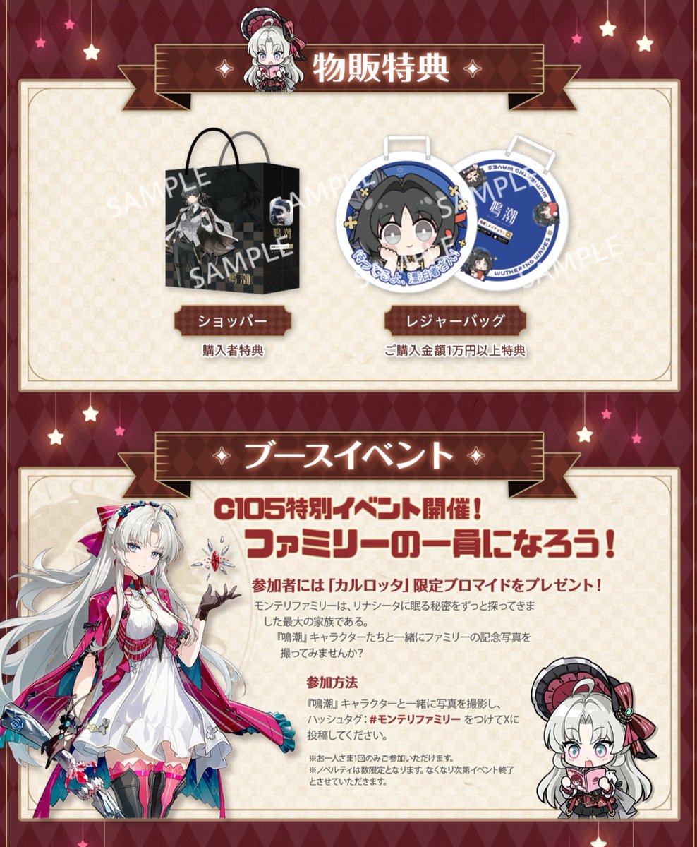 鳴潮 × コミケC105 グッズ一覧！✨ 参加証(リストバンド)の一般販売は