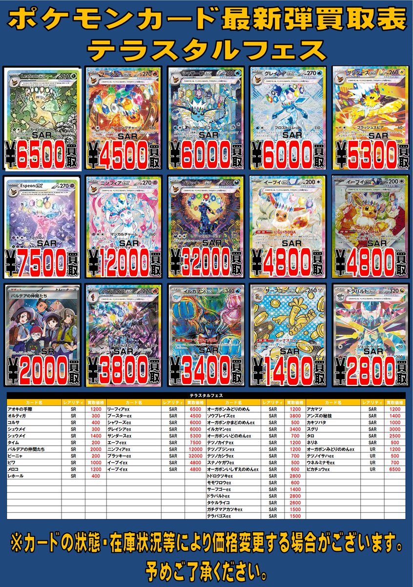 ポケカ 買取情報】 最新弾「テラスタルフェス」収録カードのSR,SARの