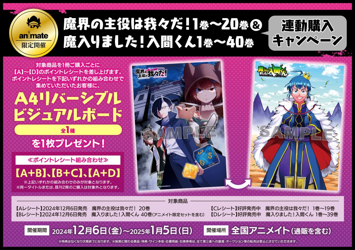 本日、魔入間40巻＆魔主役20巻の最新刊2冊が同時発売！ アニメイト様で