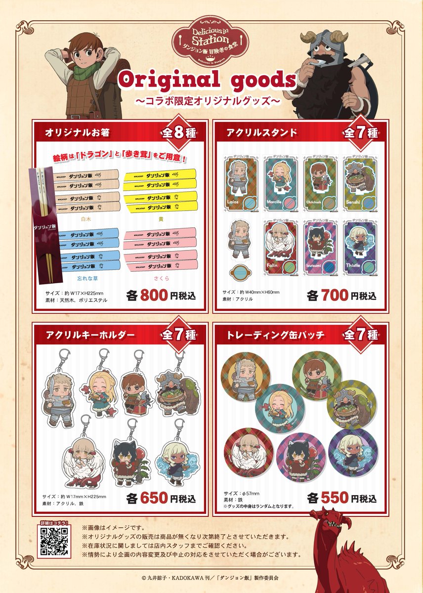 ダンジョン飯」冒険者の食堂 ～Delicious in Station～ 開催中