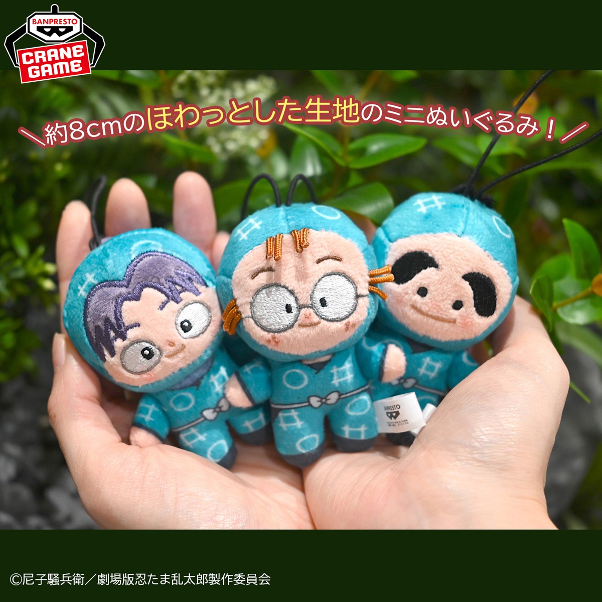 当店でも『劇場版 忍たま乱太郎 ドクタケ忍者隊最強の軍師』からほわ