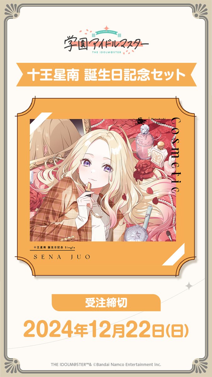 ☆┈┈┈┈┈┈┈┈┈┈┈┈┈┈┈┈☆ #十王星南誕生日記念セット