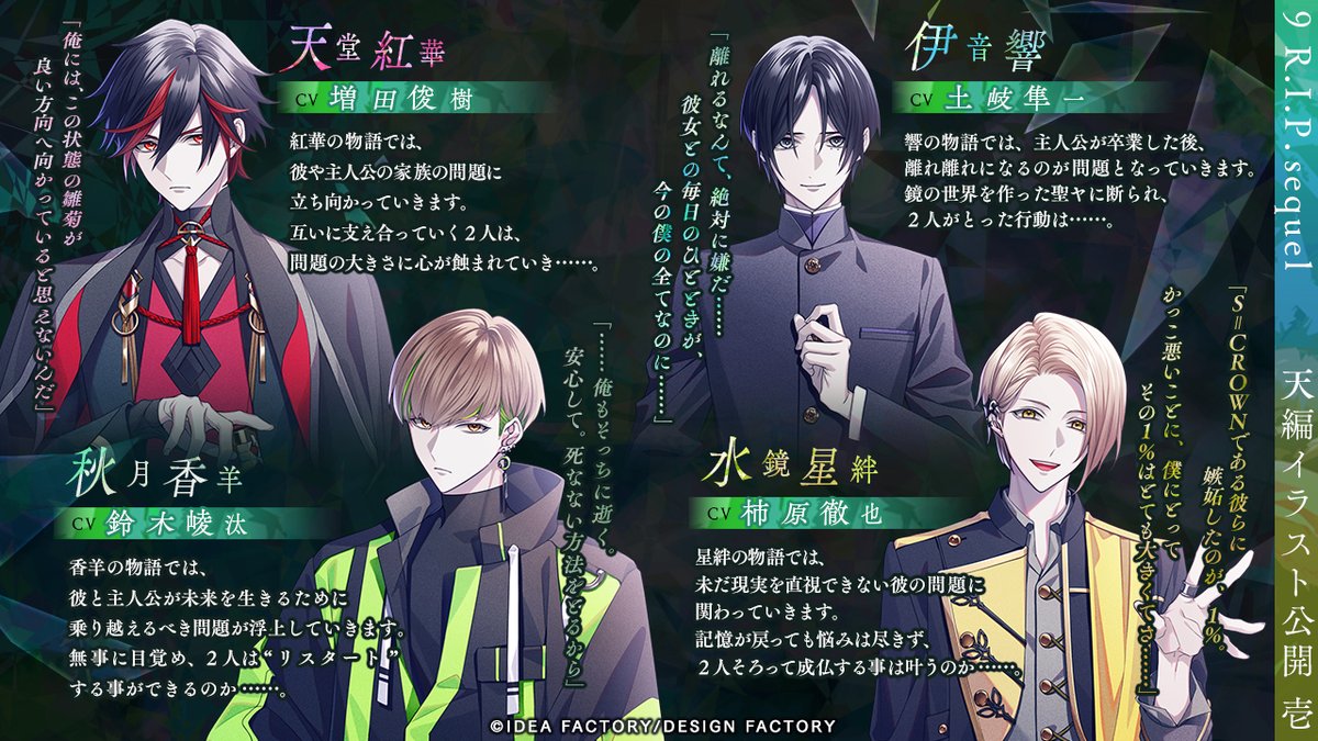 9 R.I.P. sequel』 ◇ 「天編」情報 其ノ弐 立ち絵イラスト公開 ______