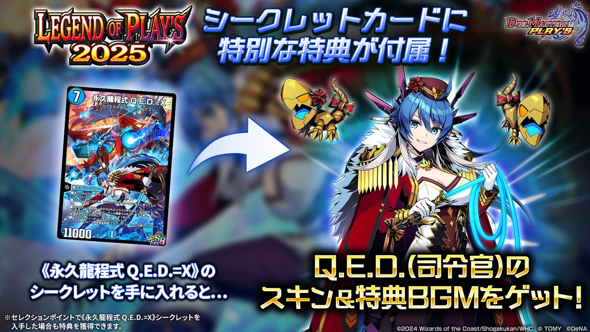 Secカード特典！】 『LEGEND OF PLAY´S 2025』収録の 《永久龍程式