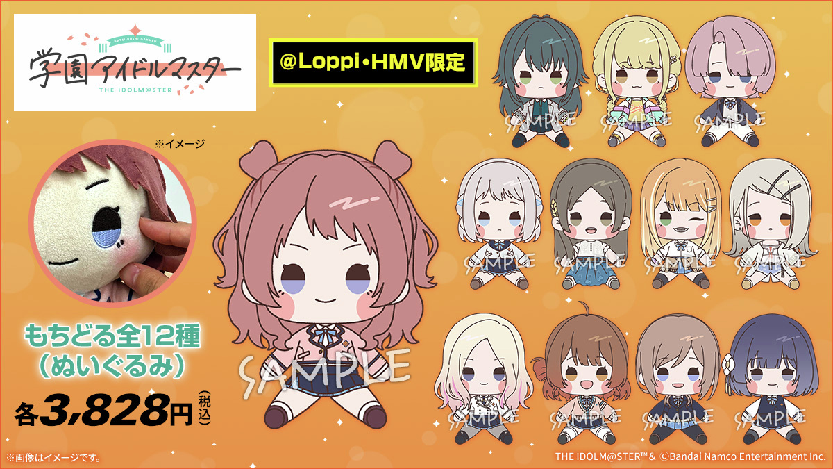 📢#学園アイドルマスター の @ Loppi・HMV限定グッズが予約開始