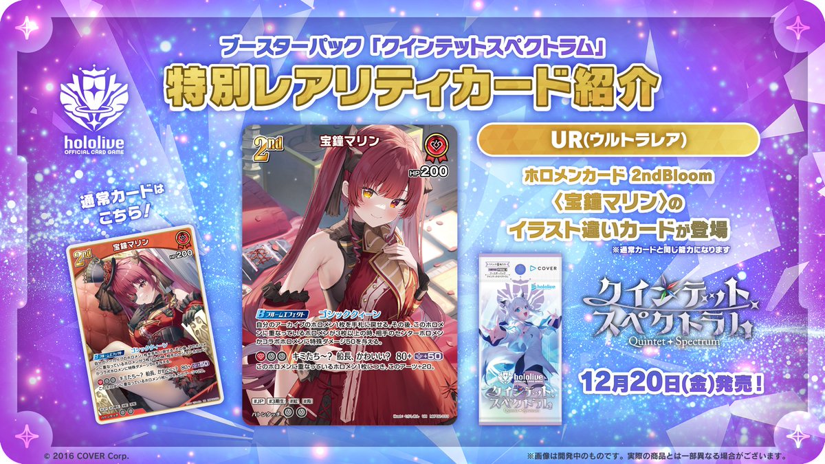 ホロカ 新カード紹介】 12月20日(金)発売のブースターパック