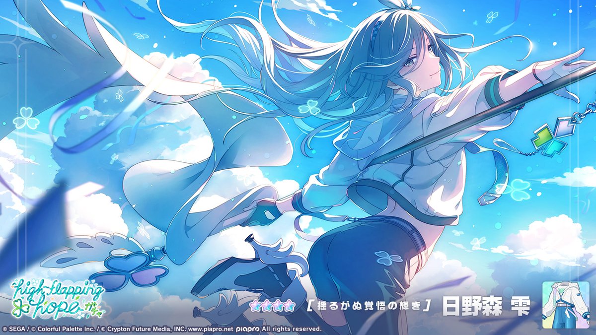 high-flapping hopeガチャ」開催中☁ 登場する☆4メンバーを紹介