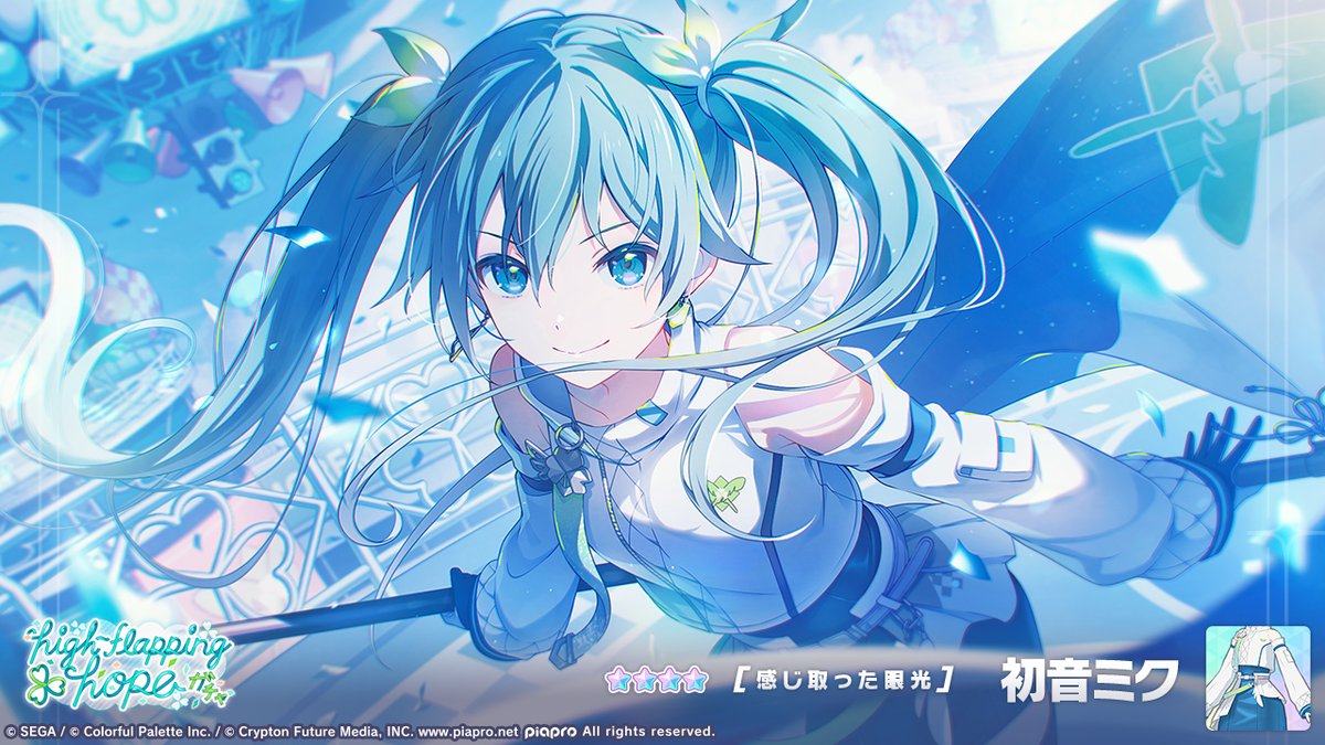 high-flapping hopeガチャ」開催中☁ 登場する☆4メンバーを紹介