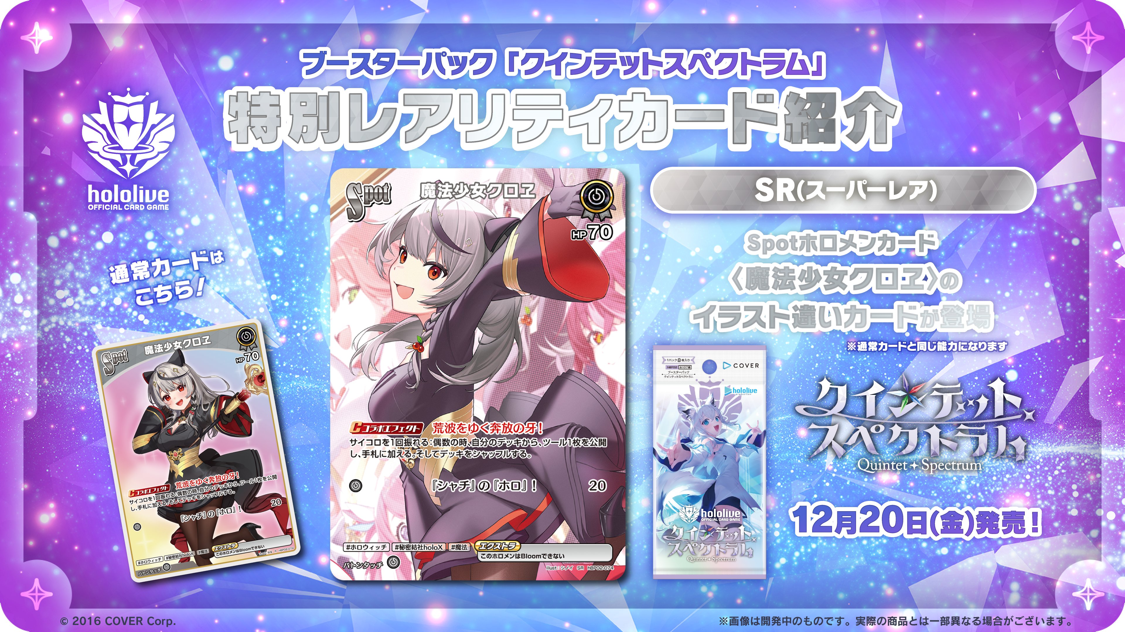 クインテットスペクトラム」の当たりカード買取価格一覧！封入率や