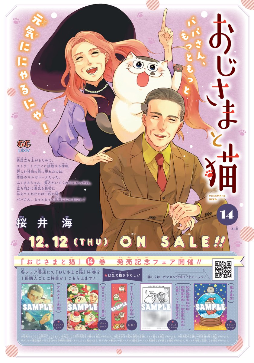 書店特典】 おじさまと猫14巻が発売しました❗️❗️❗️ こちらが