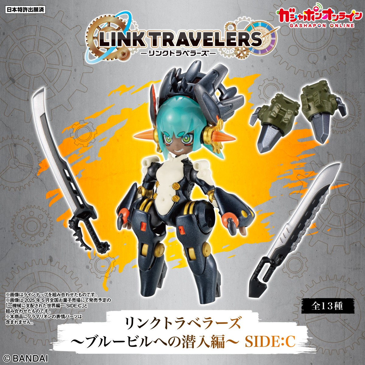 LINK TRAVELERS ～ブルービルへの潜入編～ SIDE:C （税込400円