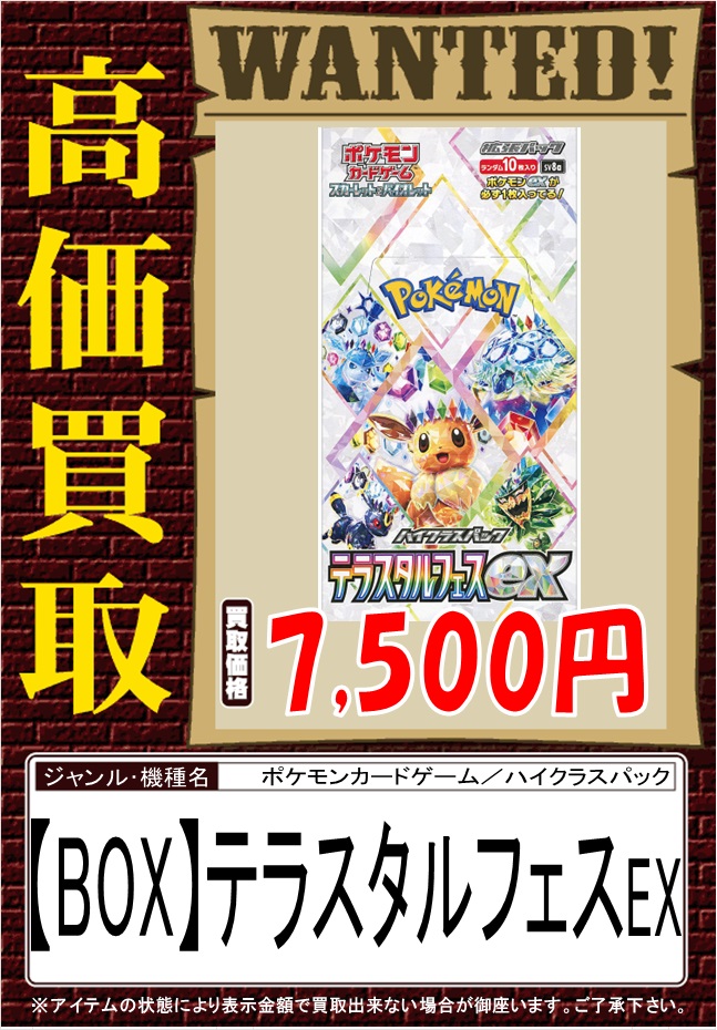 トレカ買取情報】 #ポケモンカードゲーム 「ハイクラスパック テラス