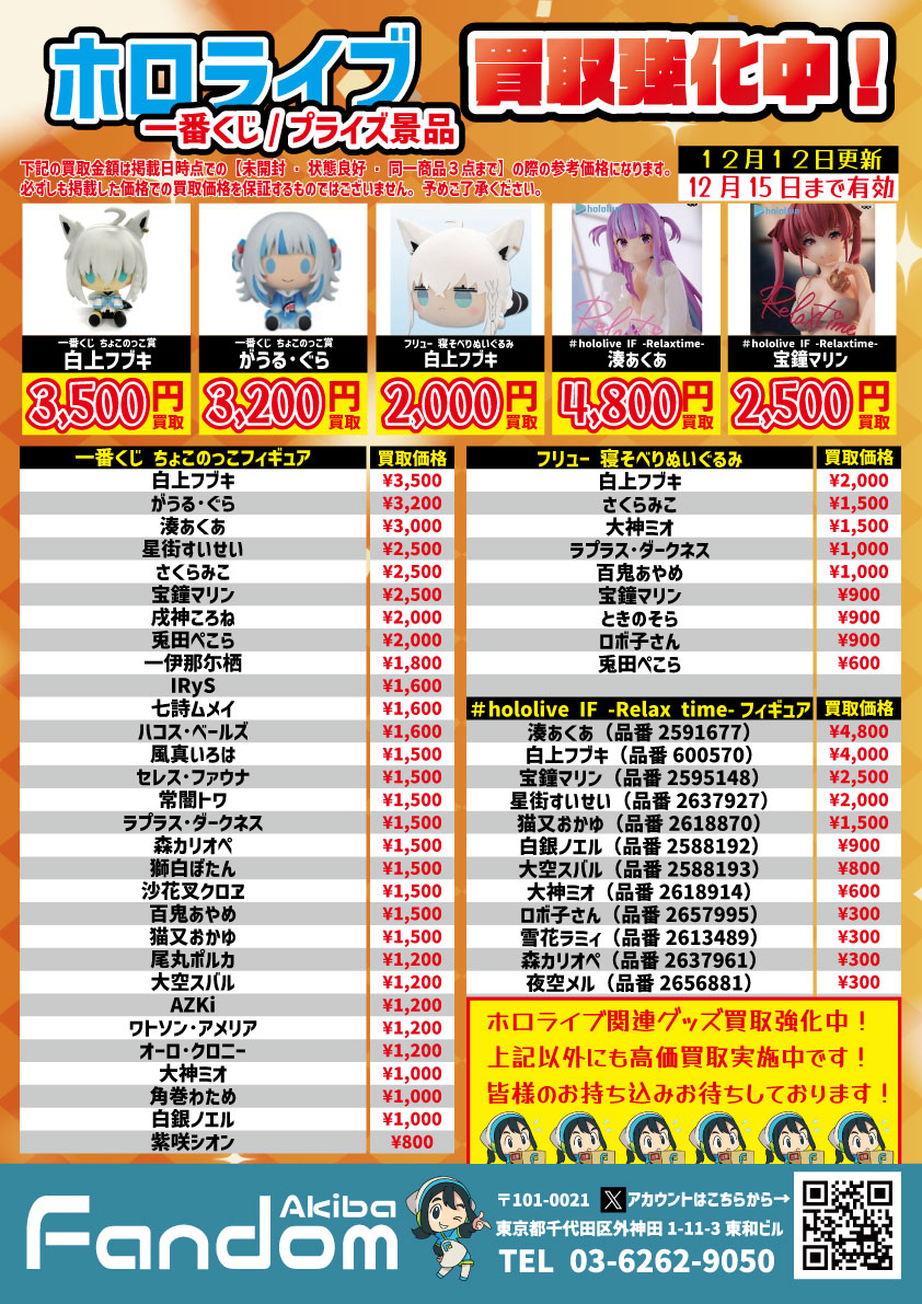🔥ホロライブ プライズ各種 買取強化中📷 【リラックスタイム 湊あくあ