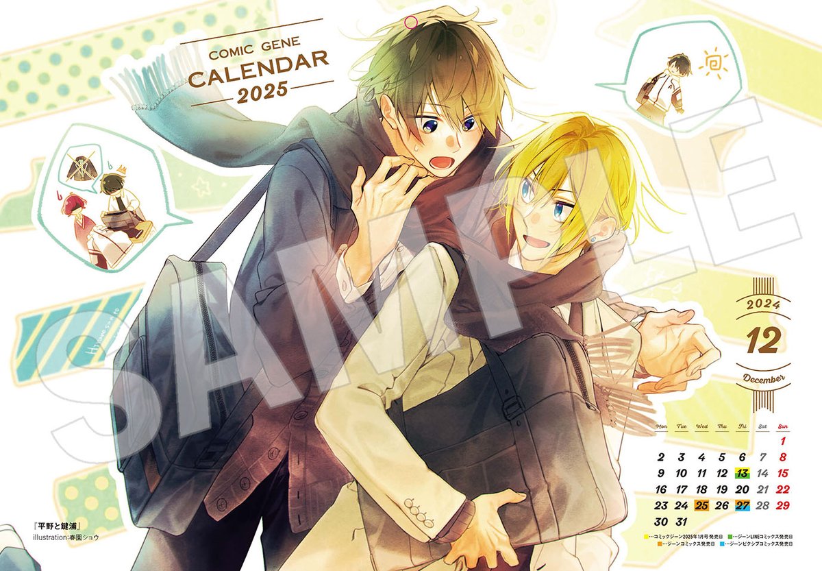 お知らせ・描き下ろし掲載】 本日12月13日（金）発売の 月刊コミック