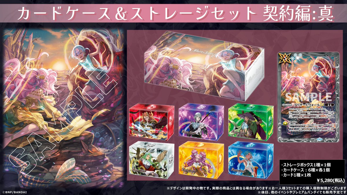 BOR物販】 1/18(土)開催の #バトスピBOR にて先行販売！ 🔶カード