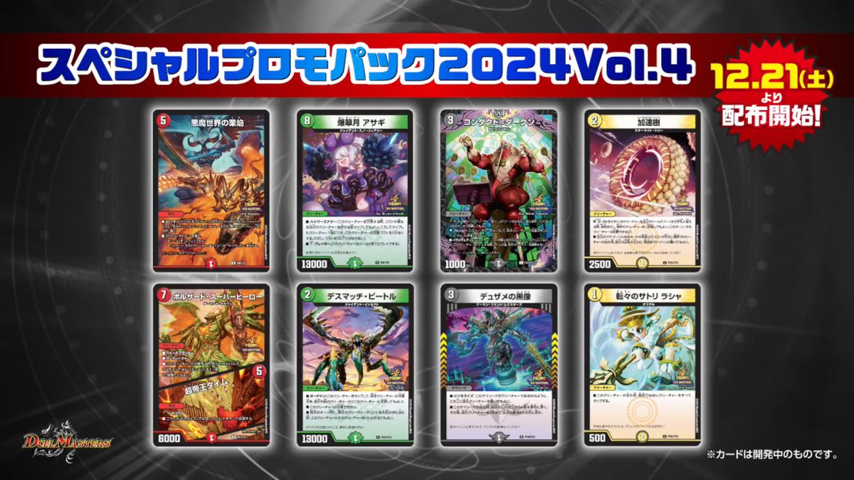 デュエマ　スペシャルプロモパック2025 vol.4　397パックセット