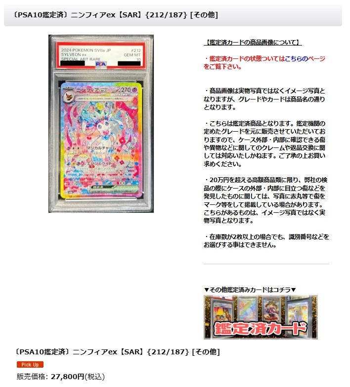 ニンフィア ex SAR PSA10 鑑定品