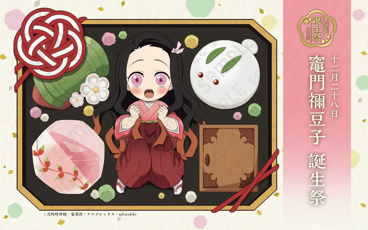 12月28日は竈門禰豆子の誕生日！ 「#鬼滅の刃」コラボレーションカフェ