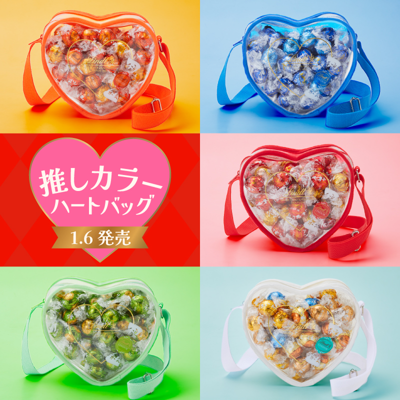 ☆1/6発売リンツ 推しカラーハートバッグの購入条件について☆ 直営店