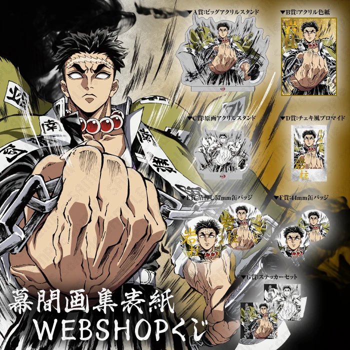 販売状況】 コミックマーケット105 ・テレビアニメ「鬼滅の刃」表紙