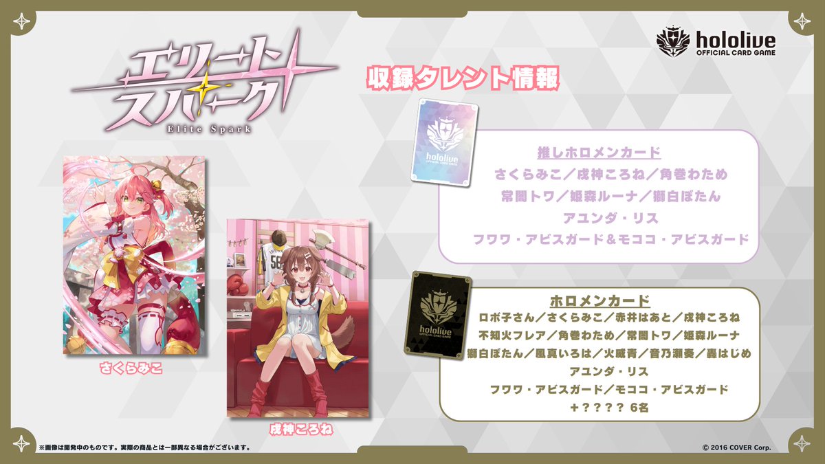 🎉 #ホロカ 新商品情報②🎉 ブースターパック「エリートスパーク」が3