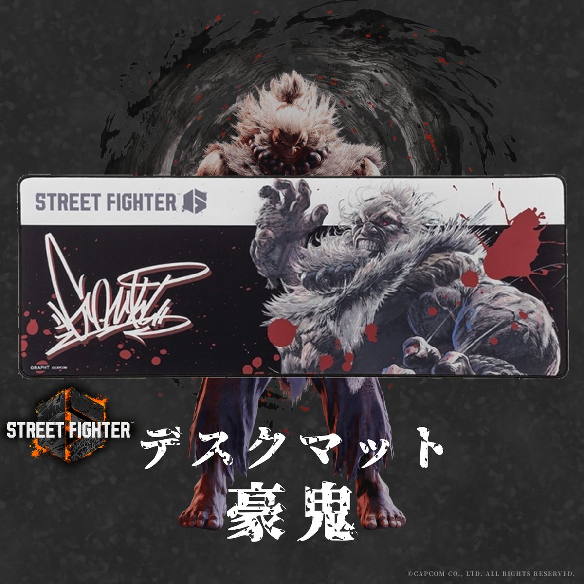 ストリートファイター6』グッズをご紹介！ □ストリートファイター