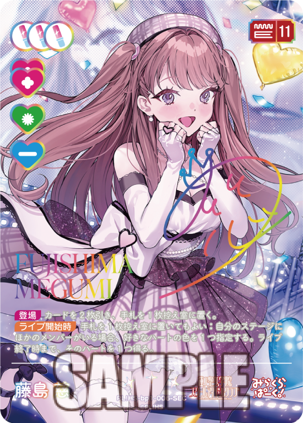 ラブカ新規描き下ろしカード紹介✨／ 🎈新カード紹介：藤島 慈＜SEC