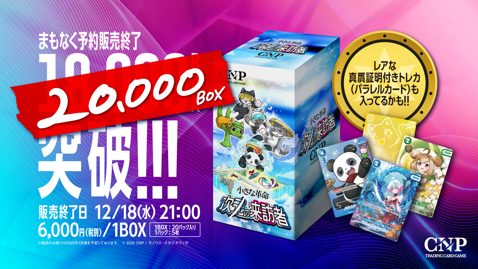 2カートン】20箱分CNPトレカ 小さな革命、次元の来訪者 クリプトニンジャ