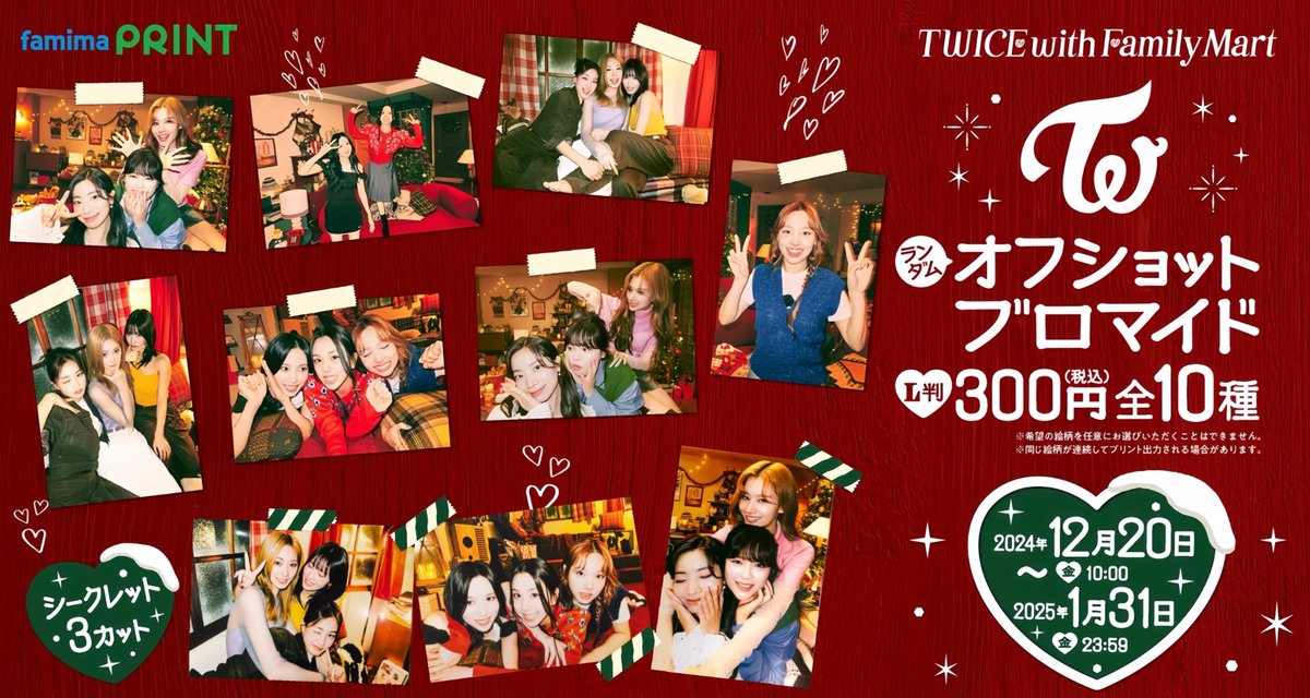 シークレットも含めてみた🎄