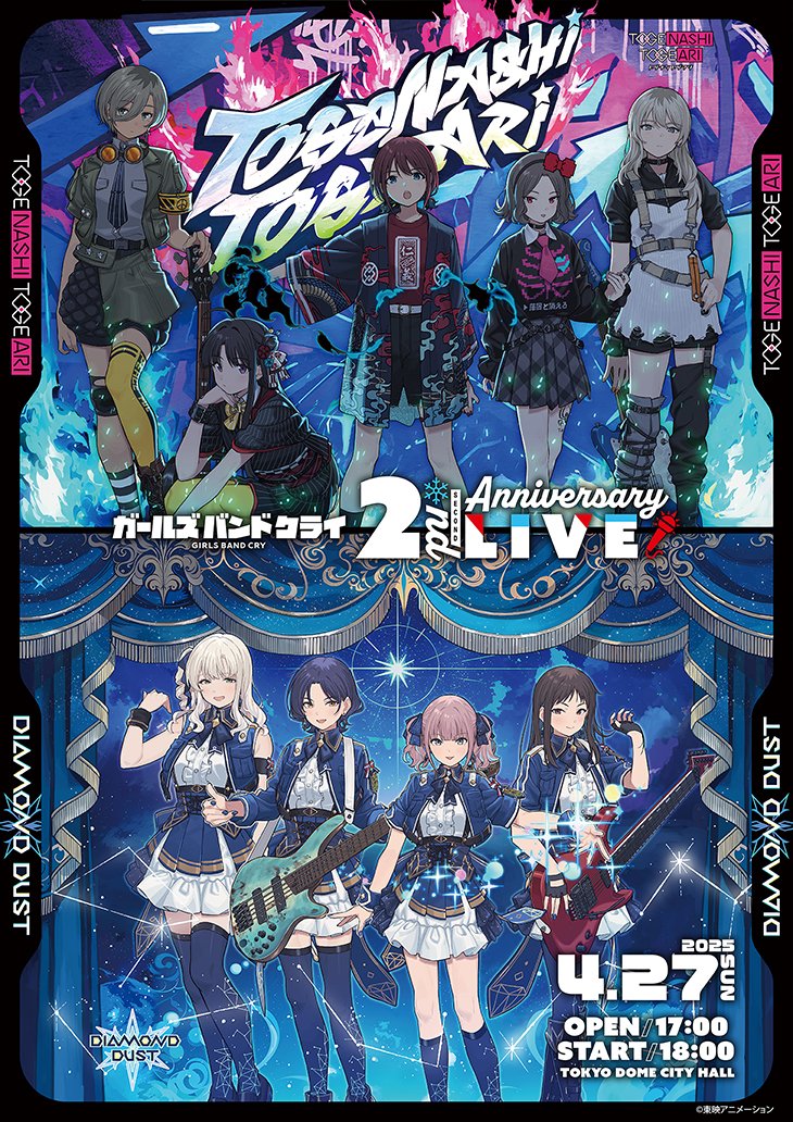 🎤ガールズバンドクライ ライブ情報🎸 📅2025/4/27(日) 『ガールズ