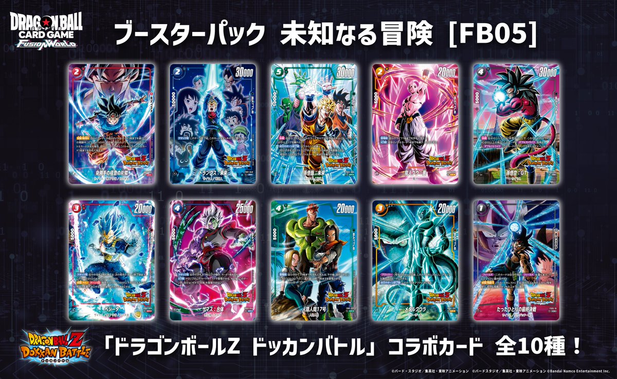 ☆新商品情報☆ 「ドラゴンボールZ #ドッカンバトル」とのコラボカード