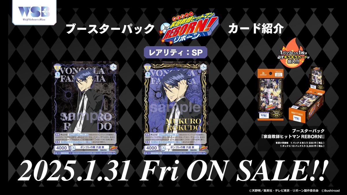 💠カード紹介💠 1月31日(金)発売🎉 #ヴァイスシュヴァルツブラウ