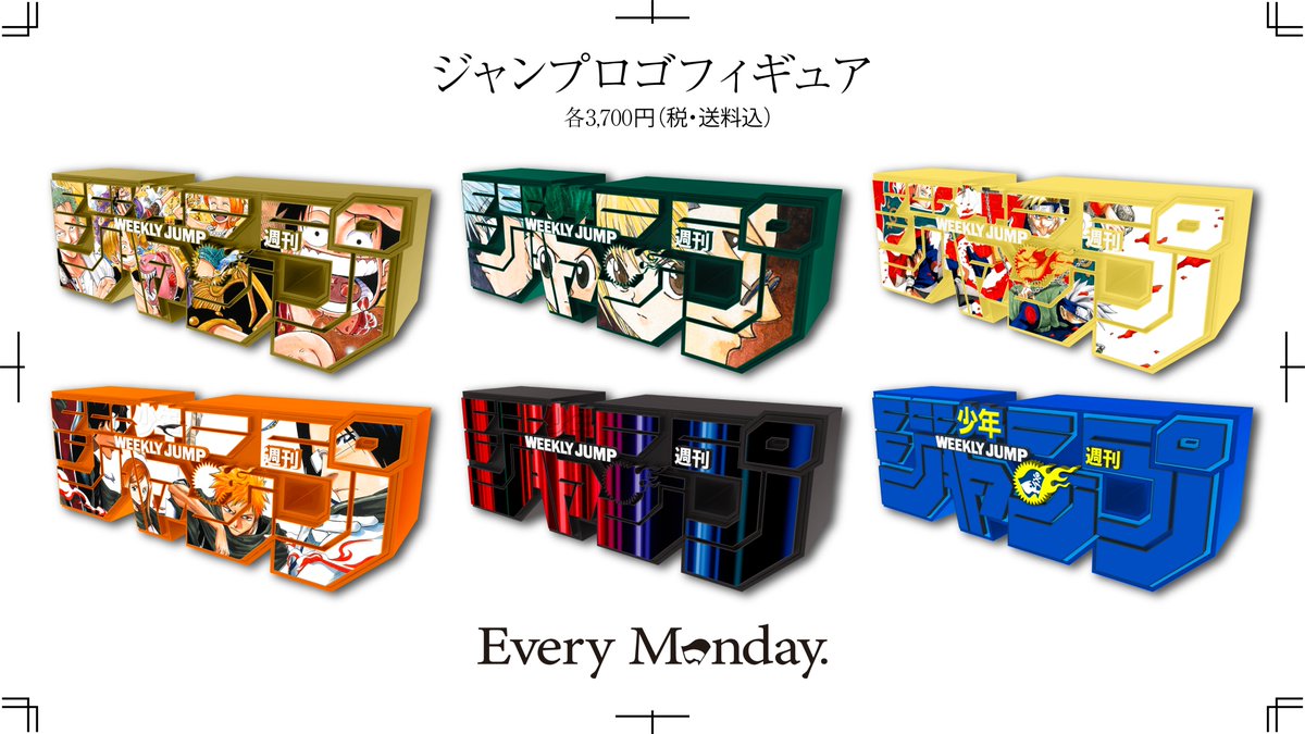 週刊少年ジャンプ ロゴフィギュア ハイキュー‼︎ 5種セット ジャンプ