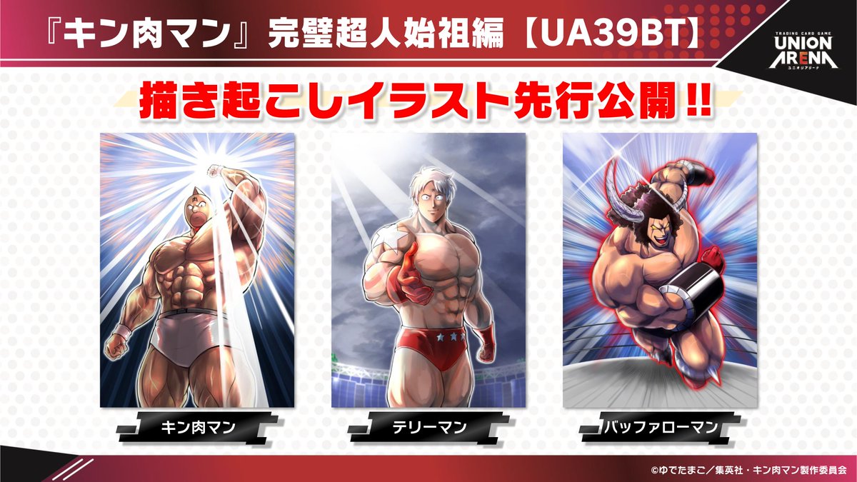 〓 #ユニアリ 最新情報⑧ 〓 ＼描き起こしイラスト公開／ 🌟5/16(金