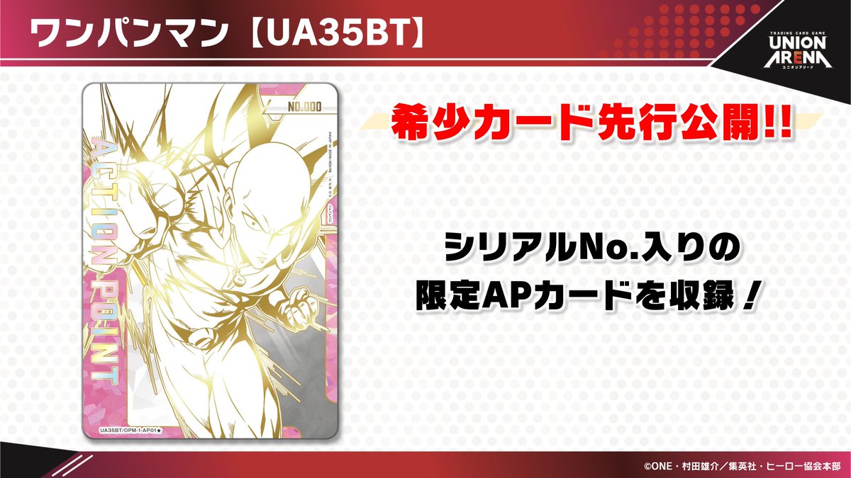 〓 #ユニアリ 最新情報⑦ 〓 サイタマがデザインされた、 シリアルNo