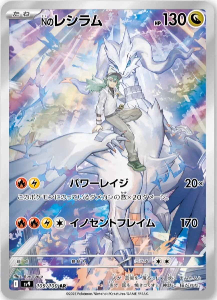 トレーナーズ　ラバーストラップ　N(エヌ)+レシラム