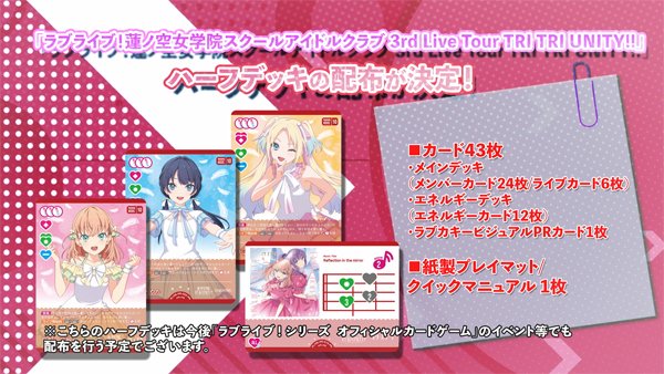 🪷#蓮ノ空ファンミDay2 最新情報🪷 ラブライブ︕シリーズ オフィシャル