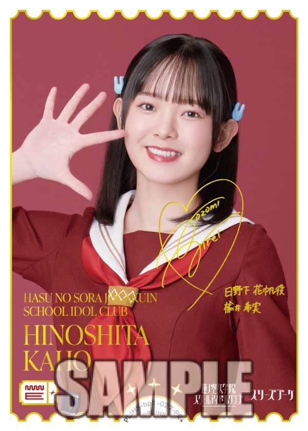 🎈新カード紹介🎈 蓮ノ空女学院スクールアイドルクラブ 日野下花帆役