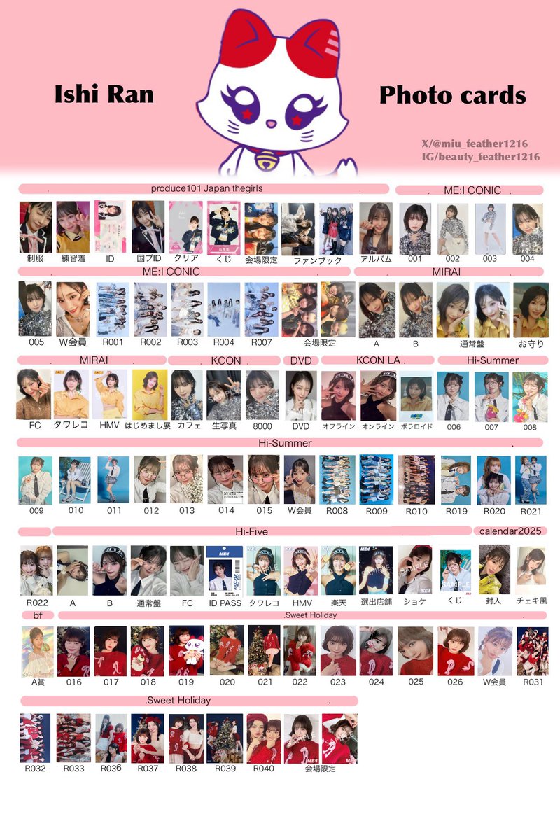 ME:I トレカリスト トレカ一覧】 #石井蘭 #飯田栞月 #高見文寧 12/22