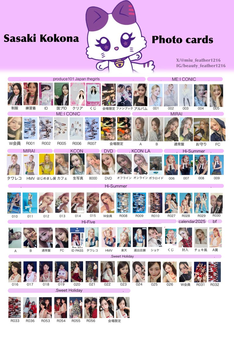 ME:I トレカリスト トレカ一覧】 #清水恵子 #佐々木心菜 #村上璃杏 12