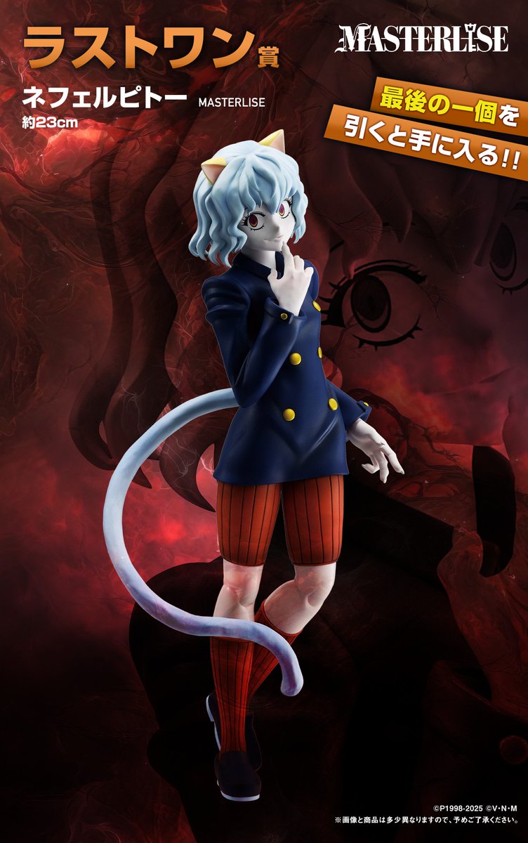 ╋━━━━━━━ 一番くじ HUNTER×HUNTER CHMERA ANT 商品画像を公開