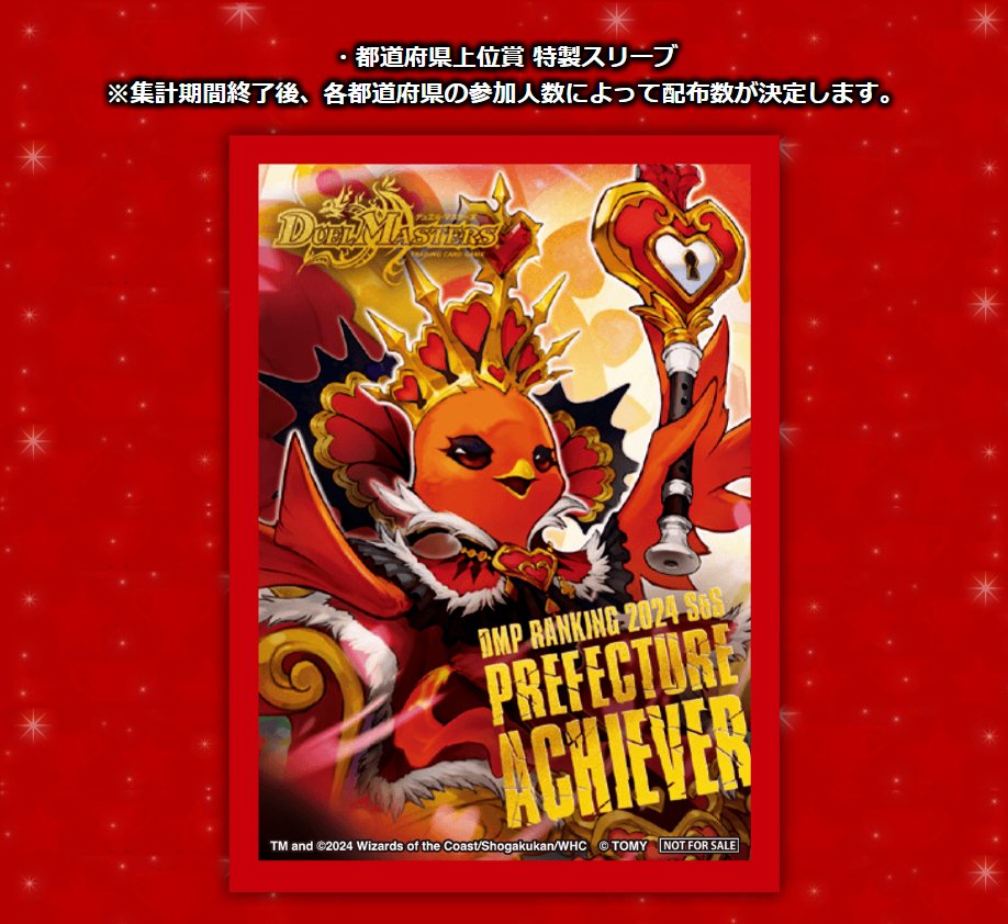 デュエルマスターズ】DMPランキングが更新 2024年前期ランキング