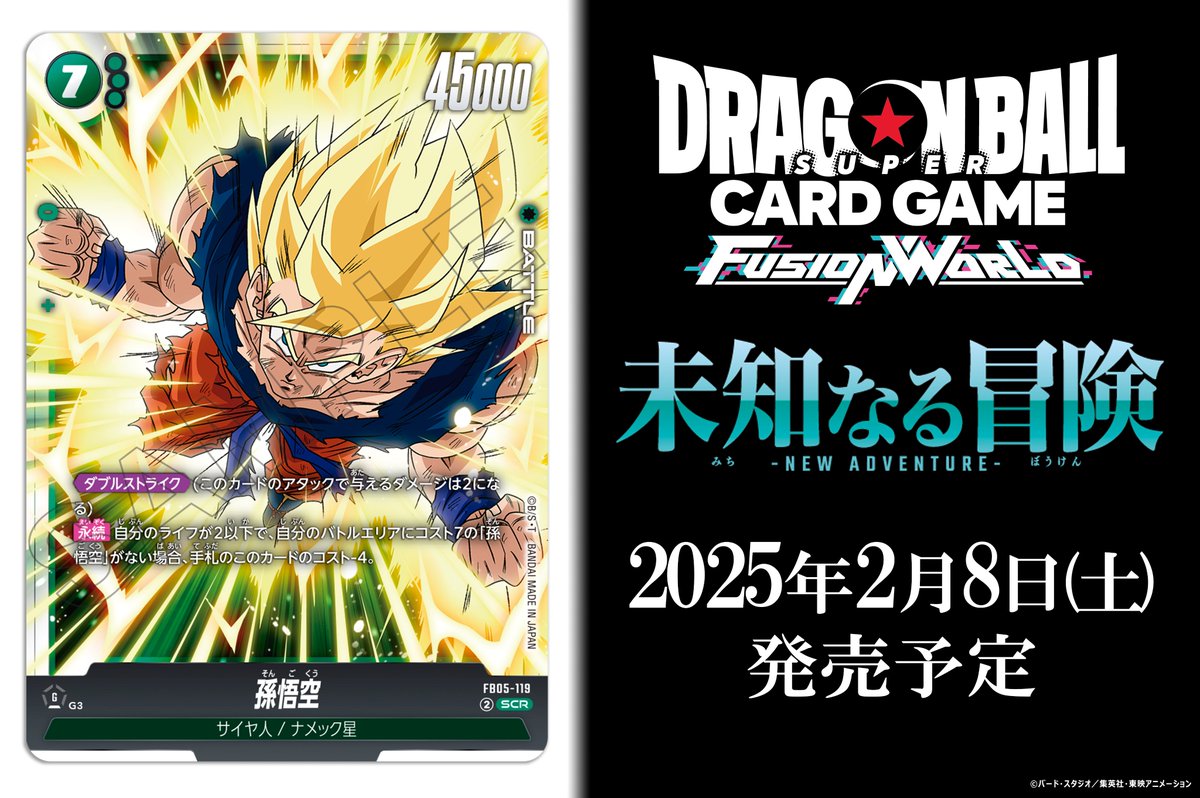 FB05カード紹介】 2/8(土)発売、ブースターパック『未知なる冒険』に