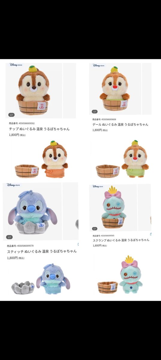 温泉 うるぽちゃ 〉チデ,Stitch,スクランプ 1月1日発売 温泉スタイル