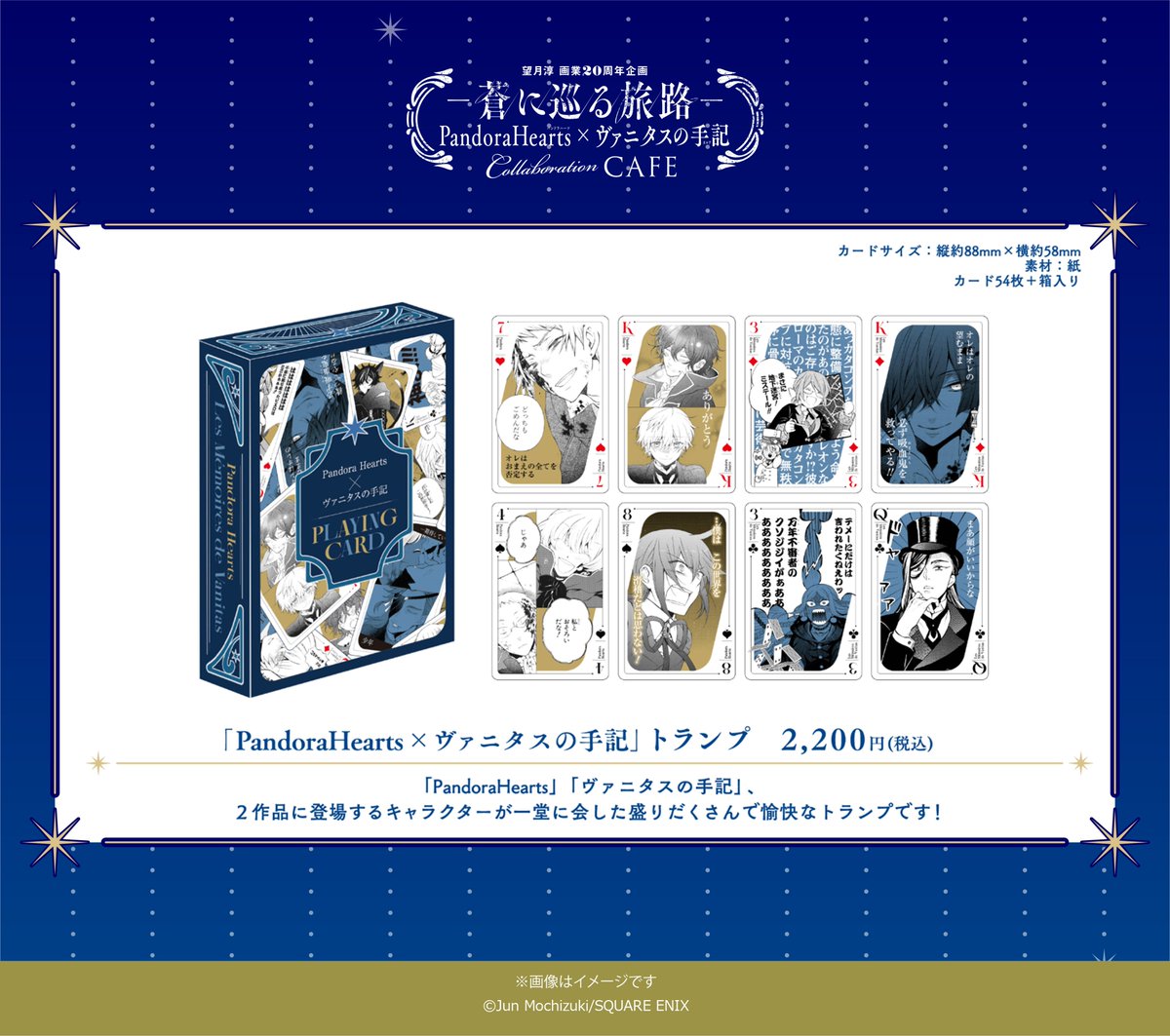 望月淳 画業20周年企画 －蒼に巡る旅路－コラボレーションCafe