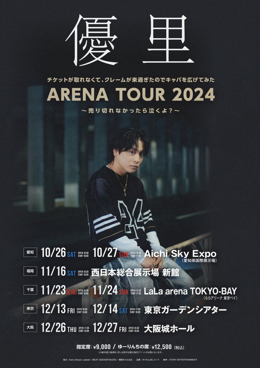 ◤ARENA TOUR 2024 大阪城ホール公演◢ グッズ先行販売／ゆーりんち
