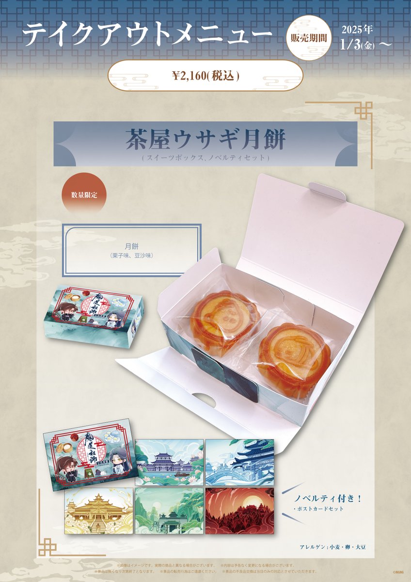 🐰ラジドラ魔道祖師（MiMi）公式茶屋🐰 ／ 📢バースデー情報＆新